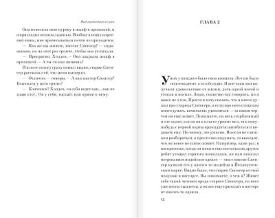 Над пропастью во ржи с доставкой по Минску от 70 рублей бесплатно!